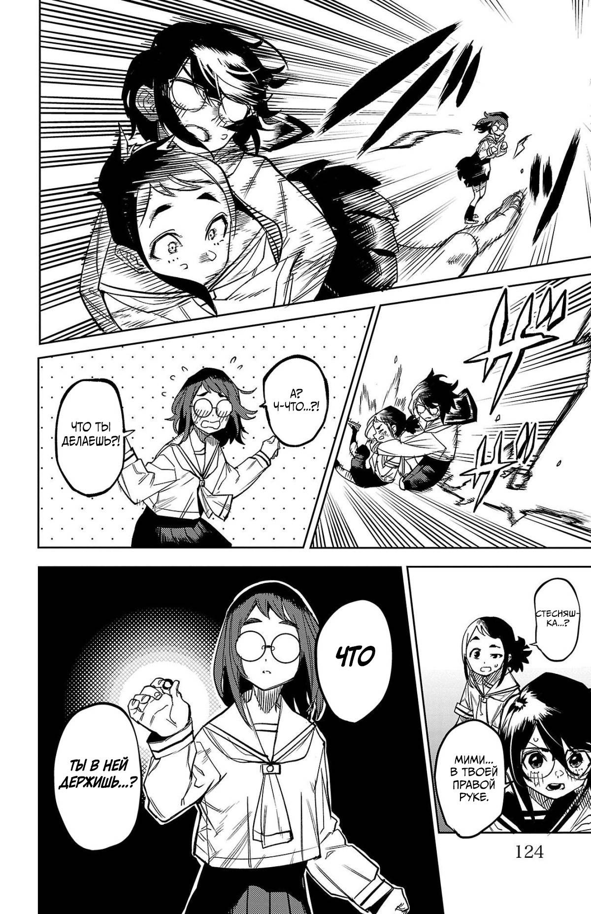 Манга Стесняшка - Глава 146 Страница 18