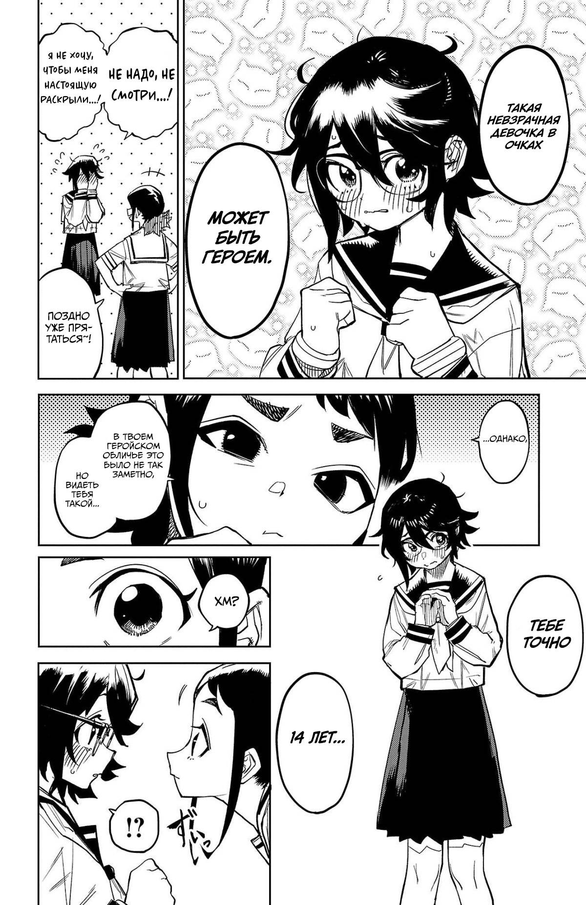 Манга Стесняшка - Глава 146 Страница 4