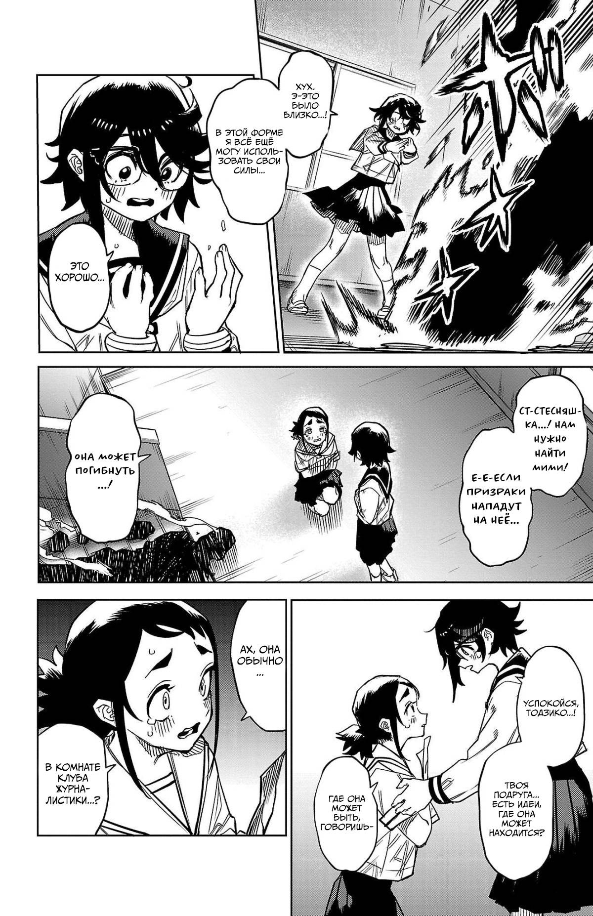 Манга Стесняшка - Глава 146 Страница 10