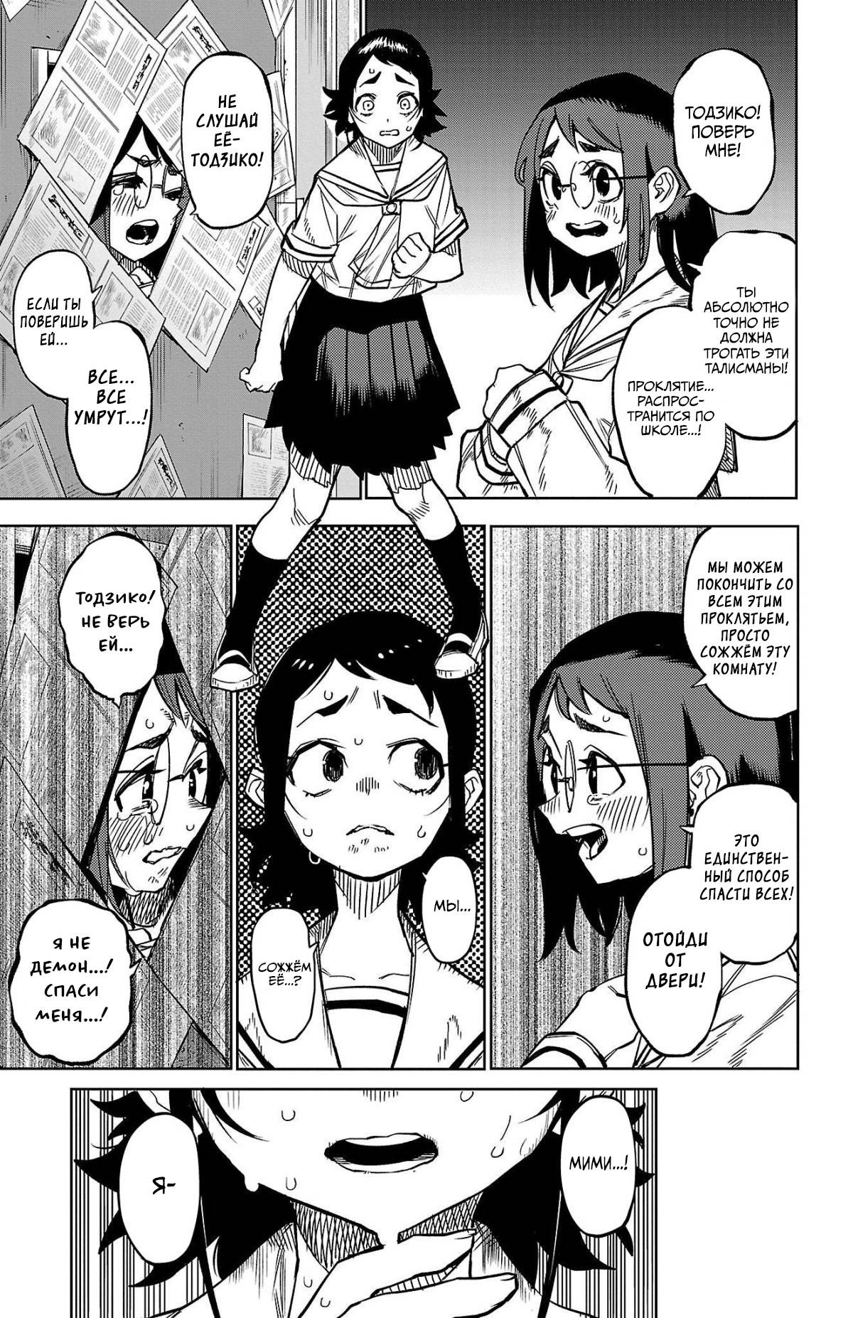 Манга Стесняшка - Глава 146 Страница 15