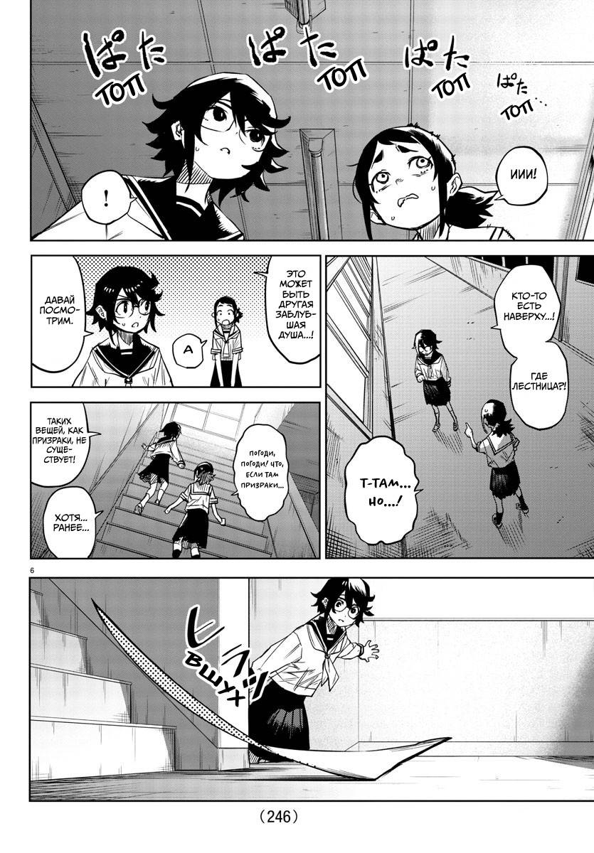 Манга Стесняшка - Глава 146 Страница 6