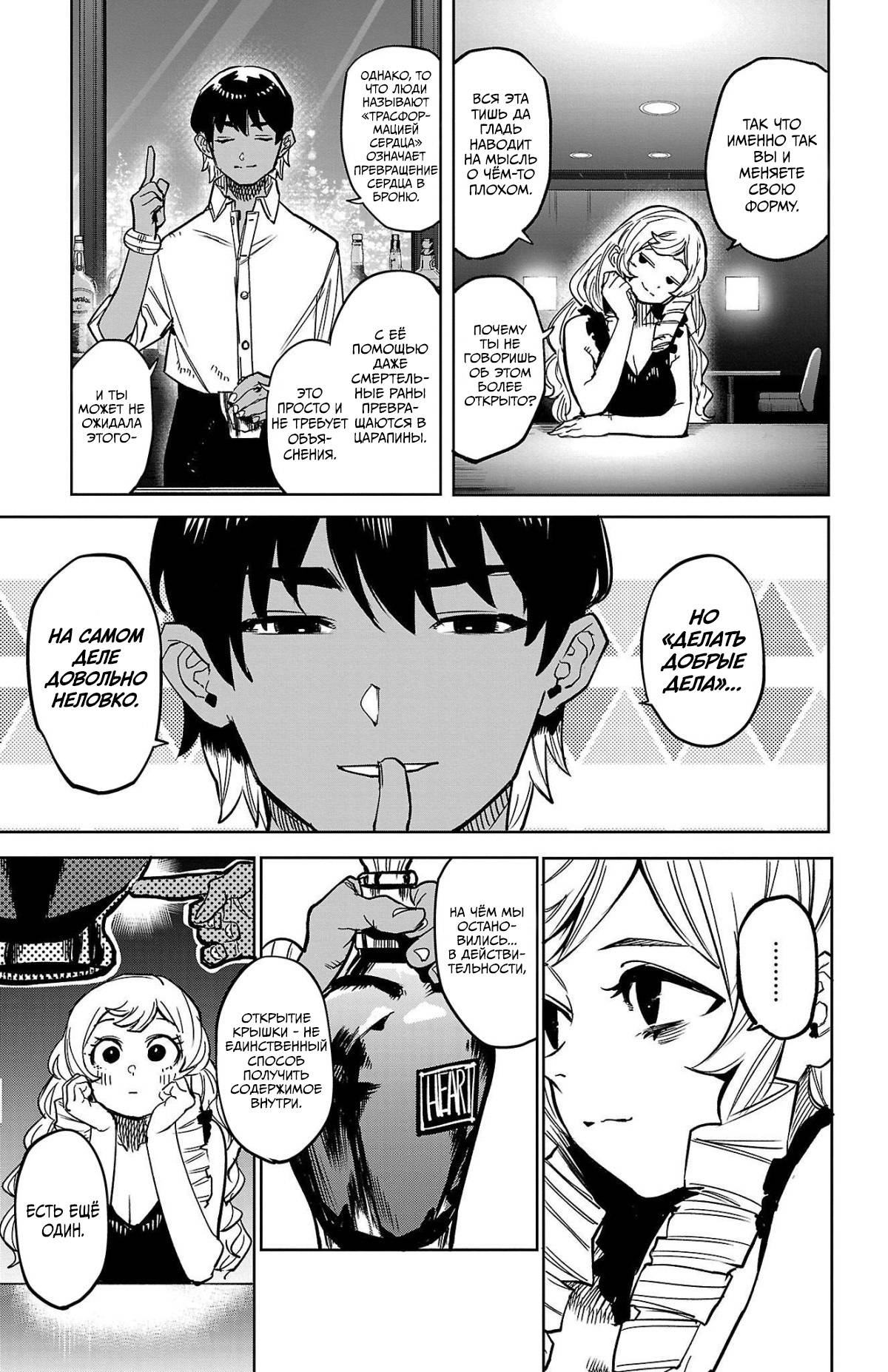 Манга Стесняшка - Глава 145 Страница 12