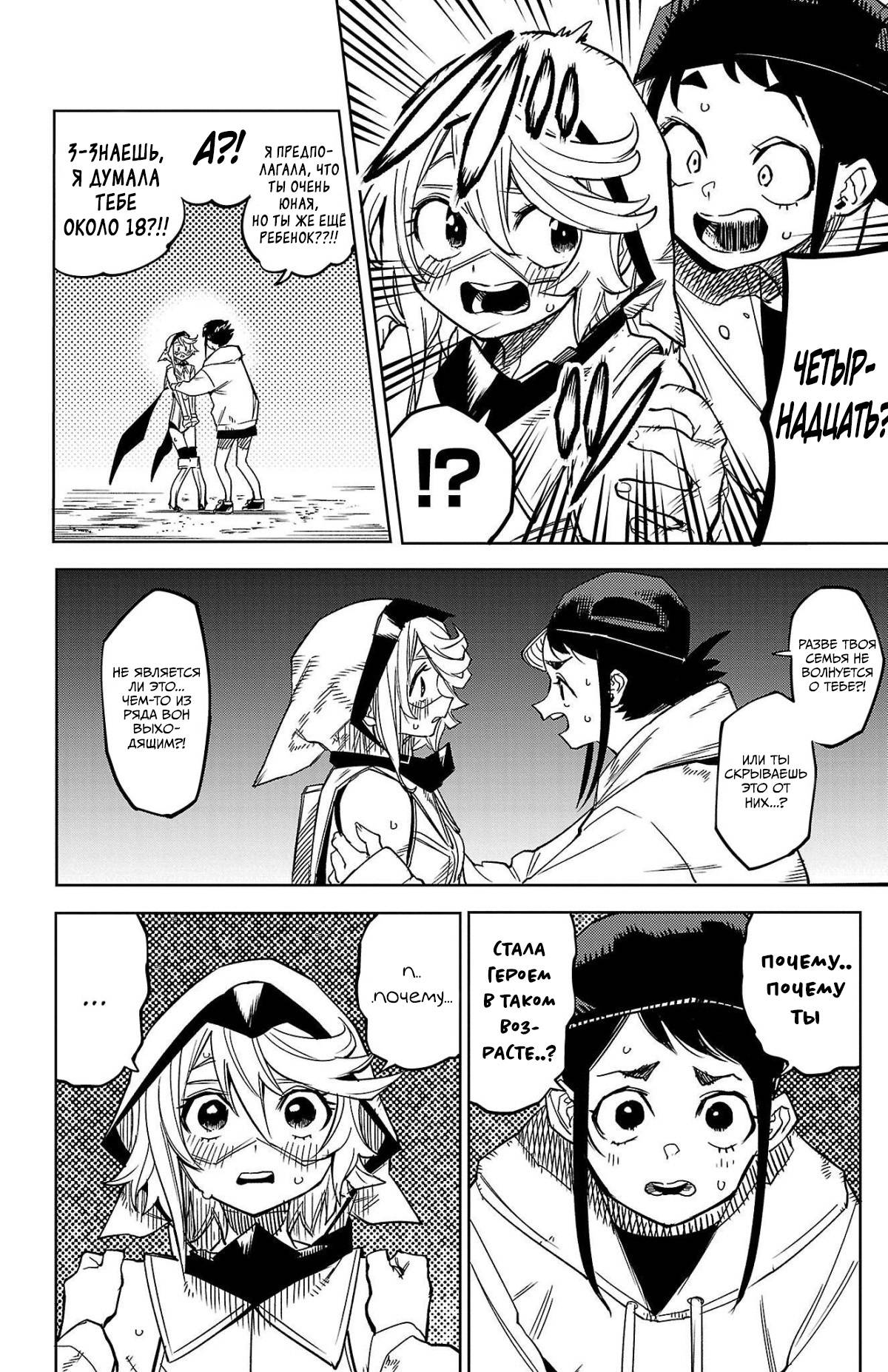 Манга Стесняшка - Глава 145 Страница 7