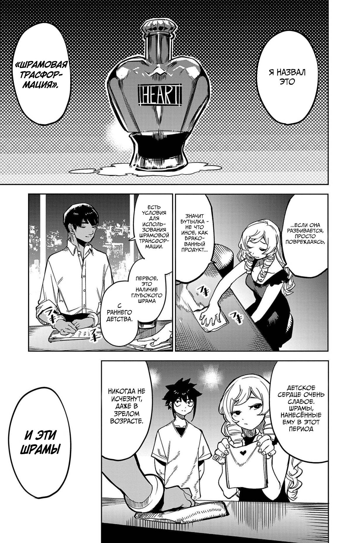 Манга Стесняшка - Глава 145 Страница 14