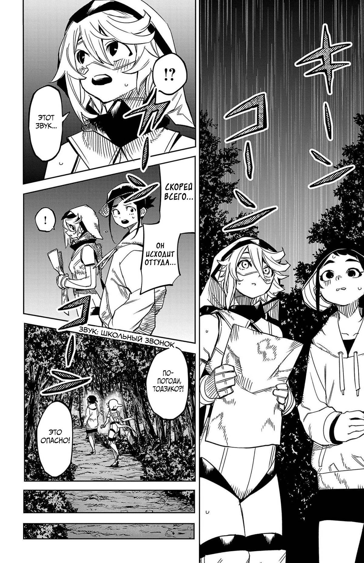 Манга Стесняшка - Глава 145 Страница 9