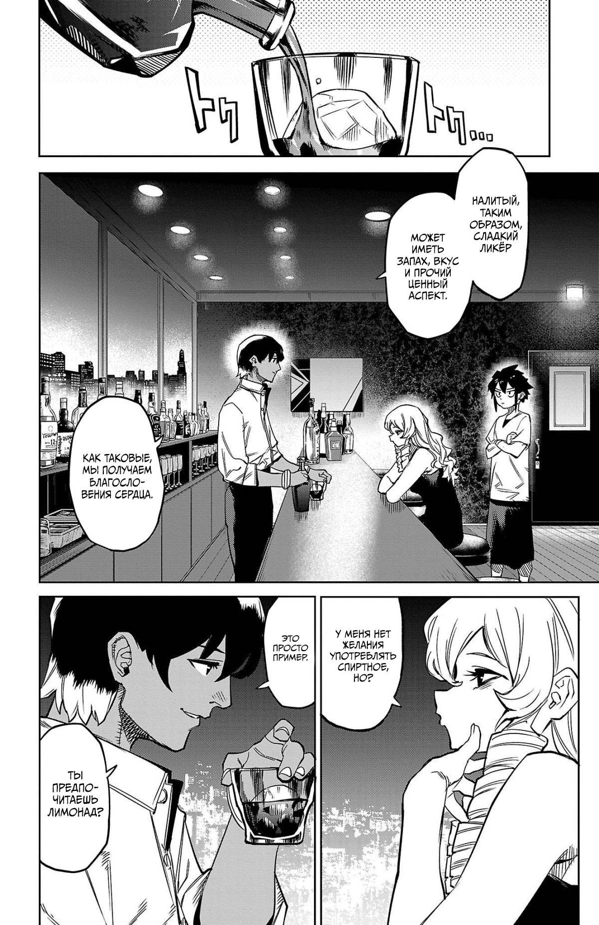 Манга Стесняшка - Глава 145 Страница 11