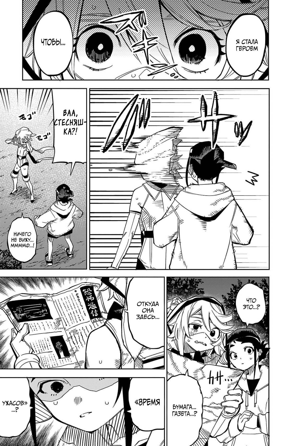 Манга Стесняшка - Глава 145 Страница 8