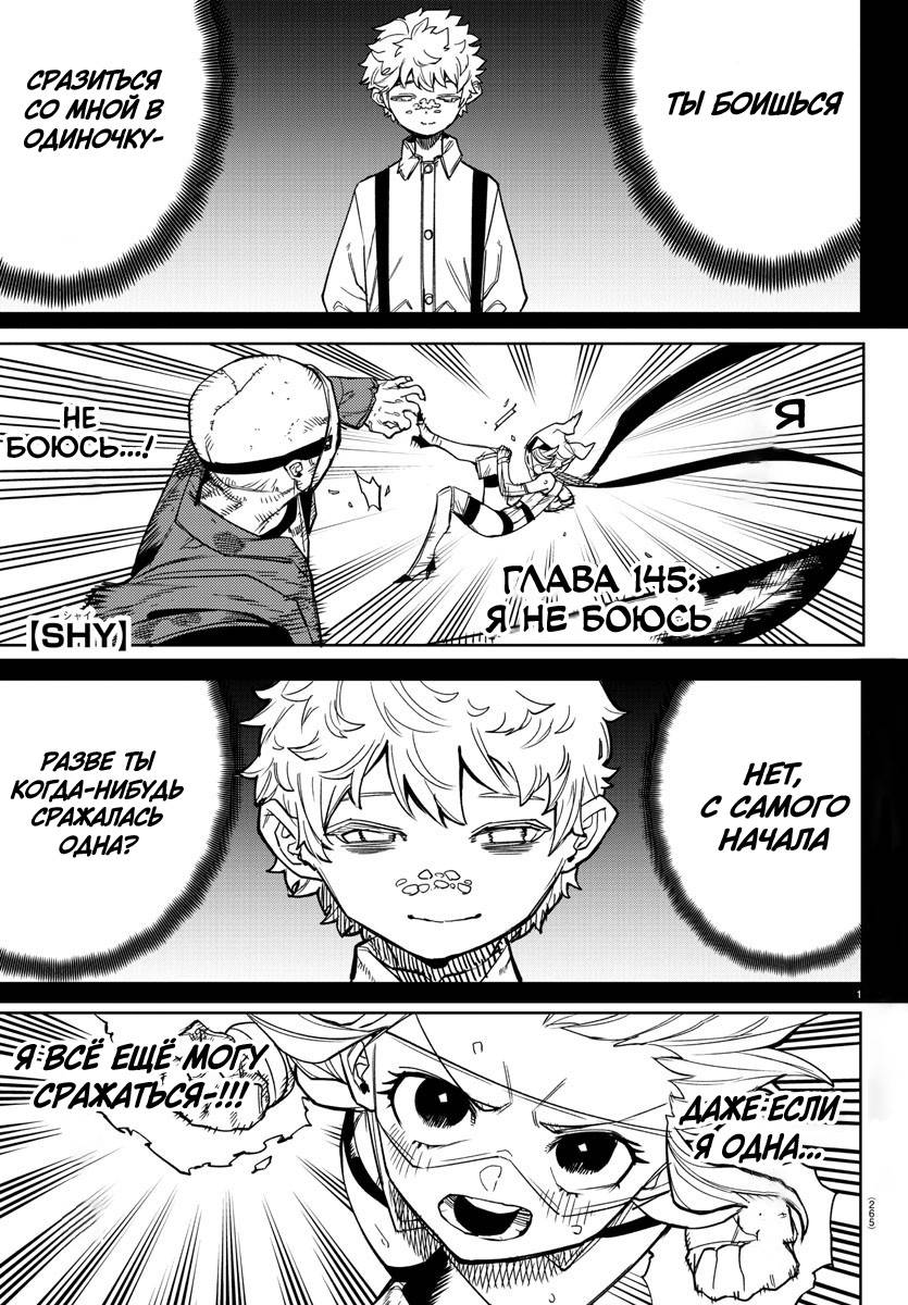 Манга Стесняшка - Глава 145 Страница 1