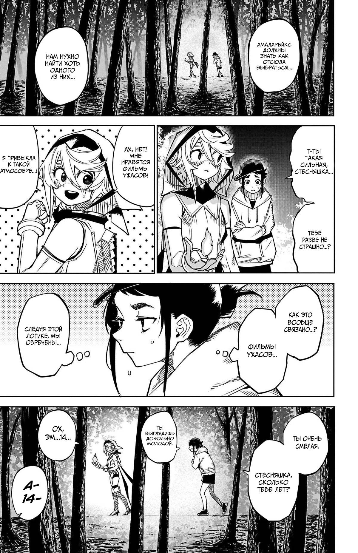 Манга Стесняшка - Глава 145 Страница 6