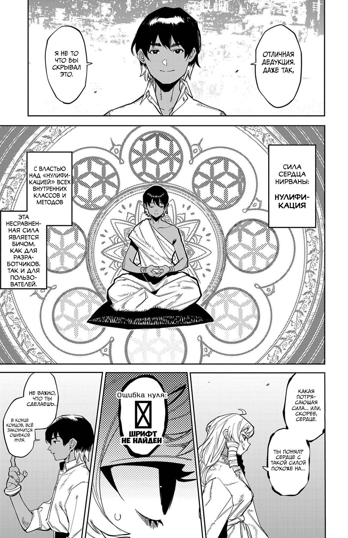 Манга Стесняшка - Глава 144 Страница 11