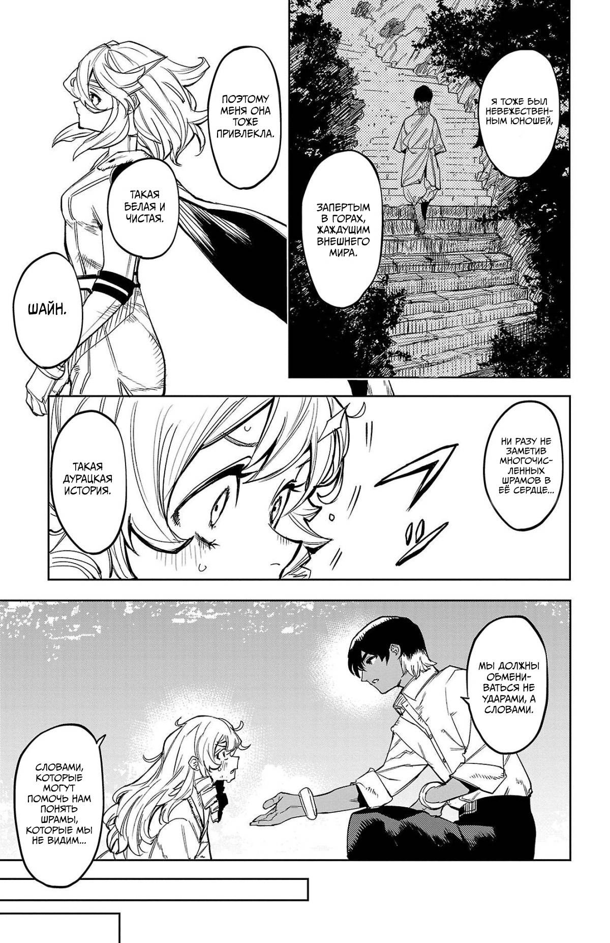 Манга Стесняшка - Глава 144 Страница 15