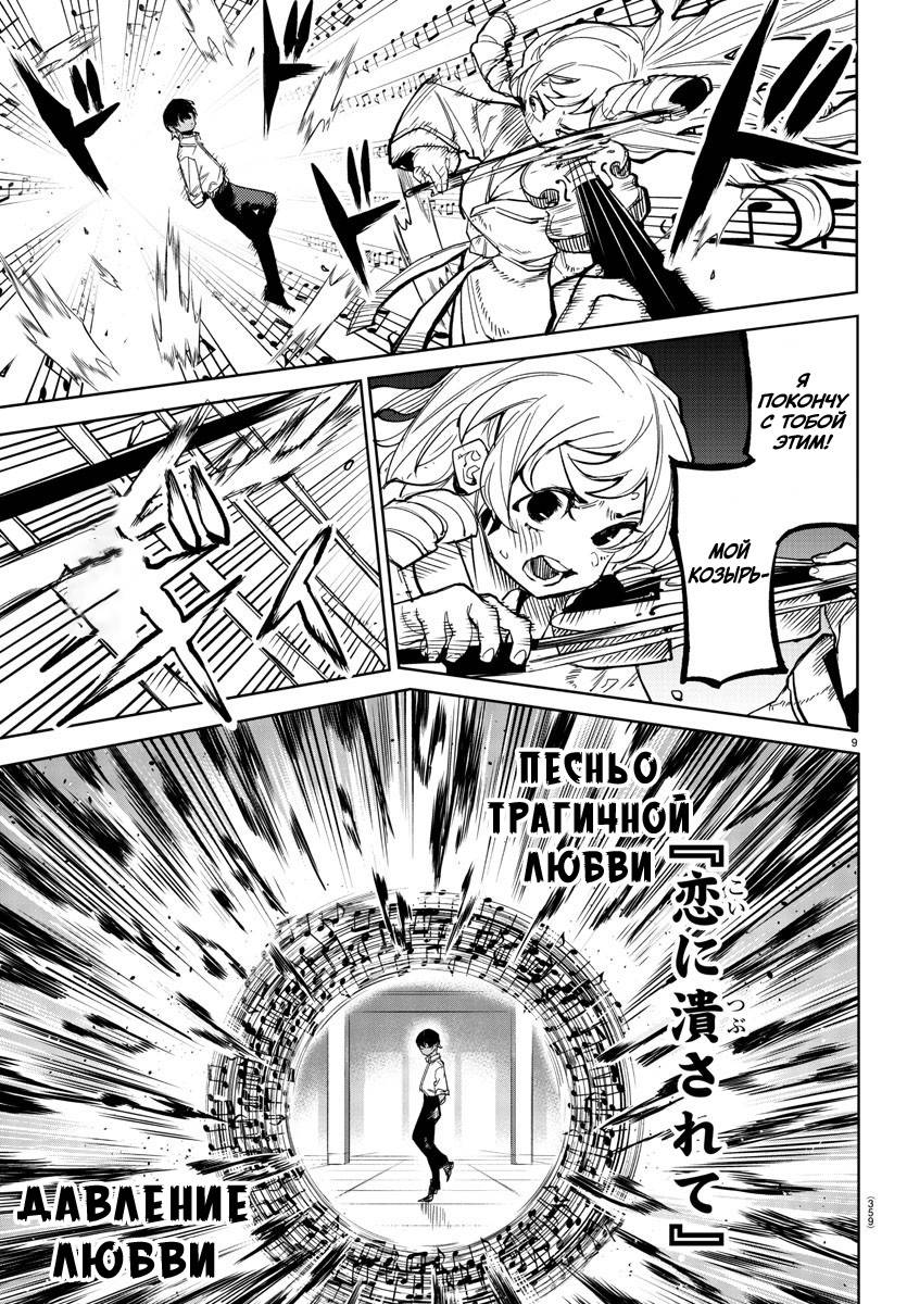 Манга Стесняшка - Глава 144 Страница 9