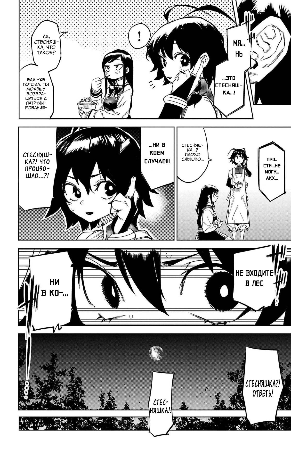 Манга Стесняшка - Глава 144 Страница 8