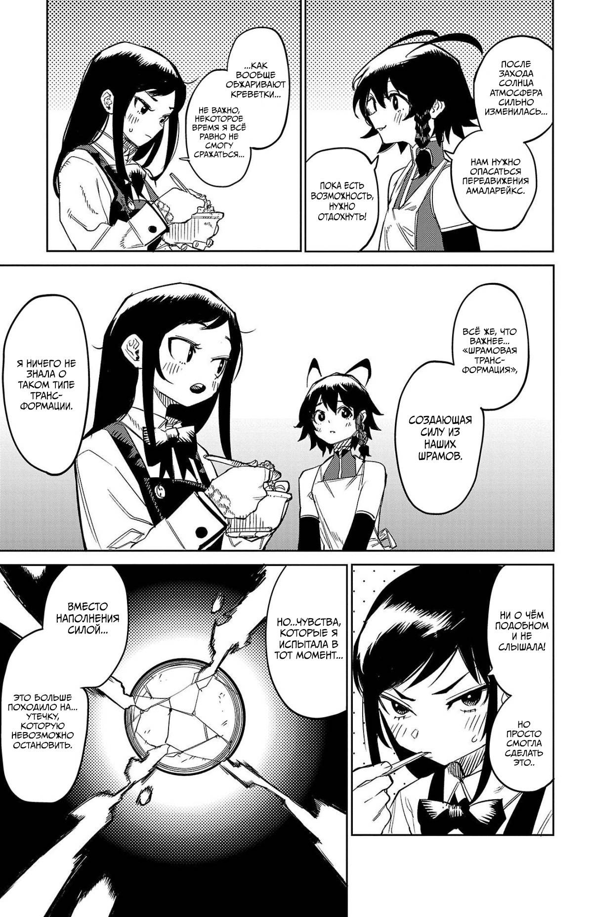 Манга Стесняшка - Глава 144 Страница 7