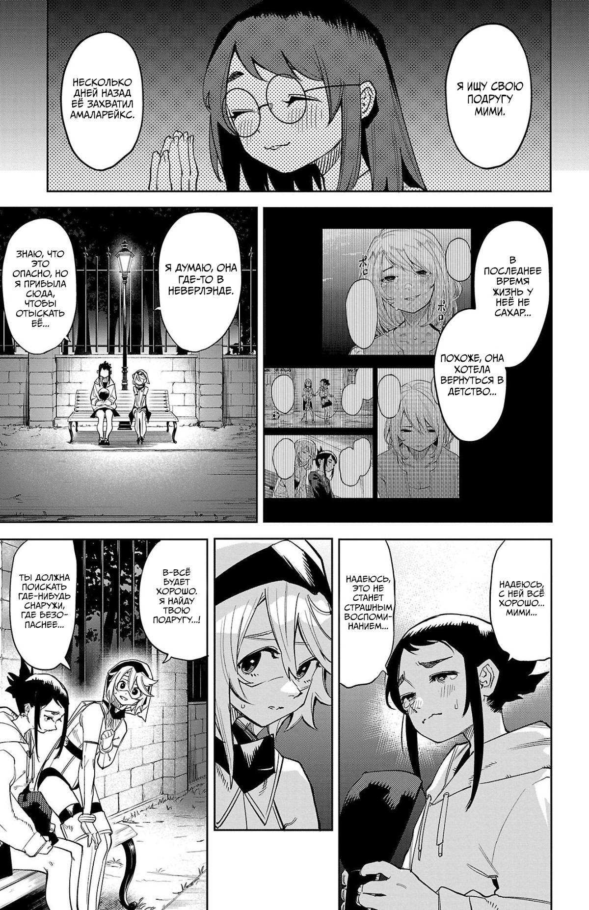 Манга Стесняшка - Глава 144 Страница 3