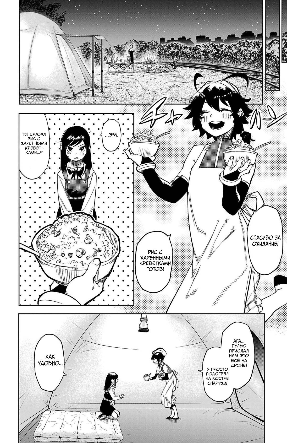 Манга Стесняшка - Глава 144 Страница 6