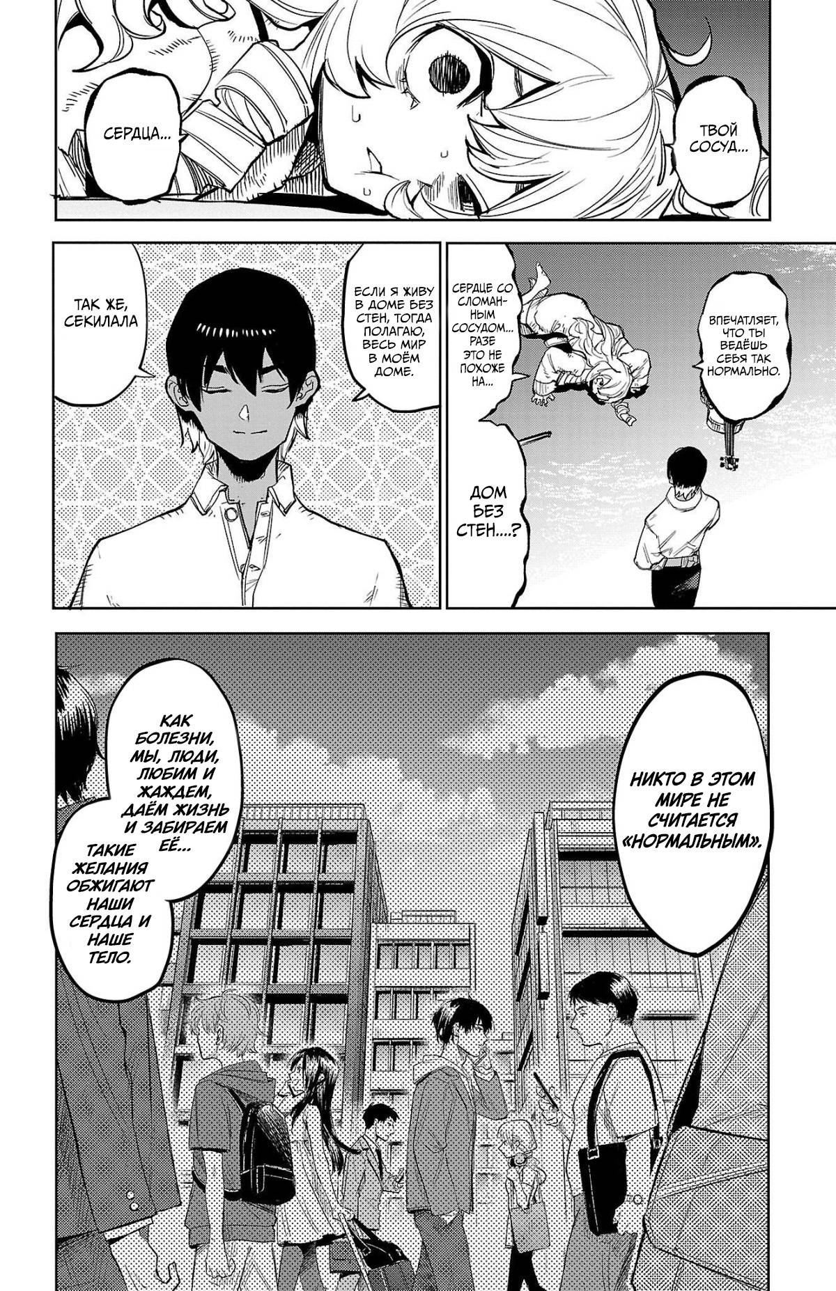 Манга Стесняшка - Глава 144 Страница 14