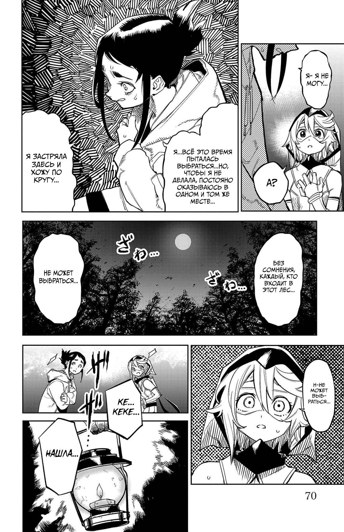 Манга Стесняшка - Глава 144 Страница 4