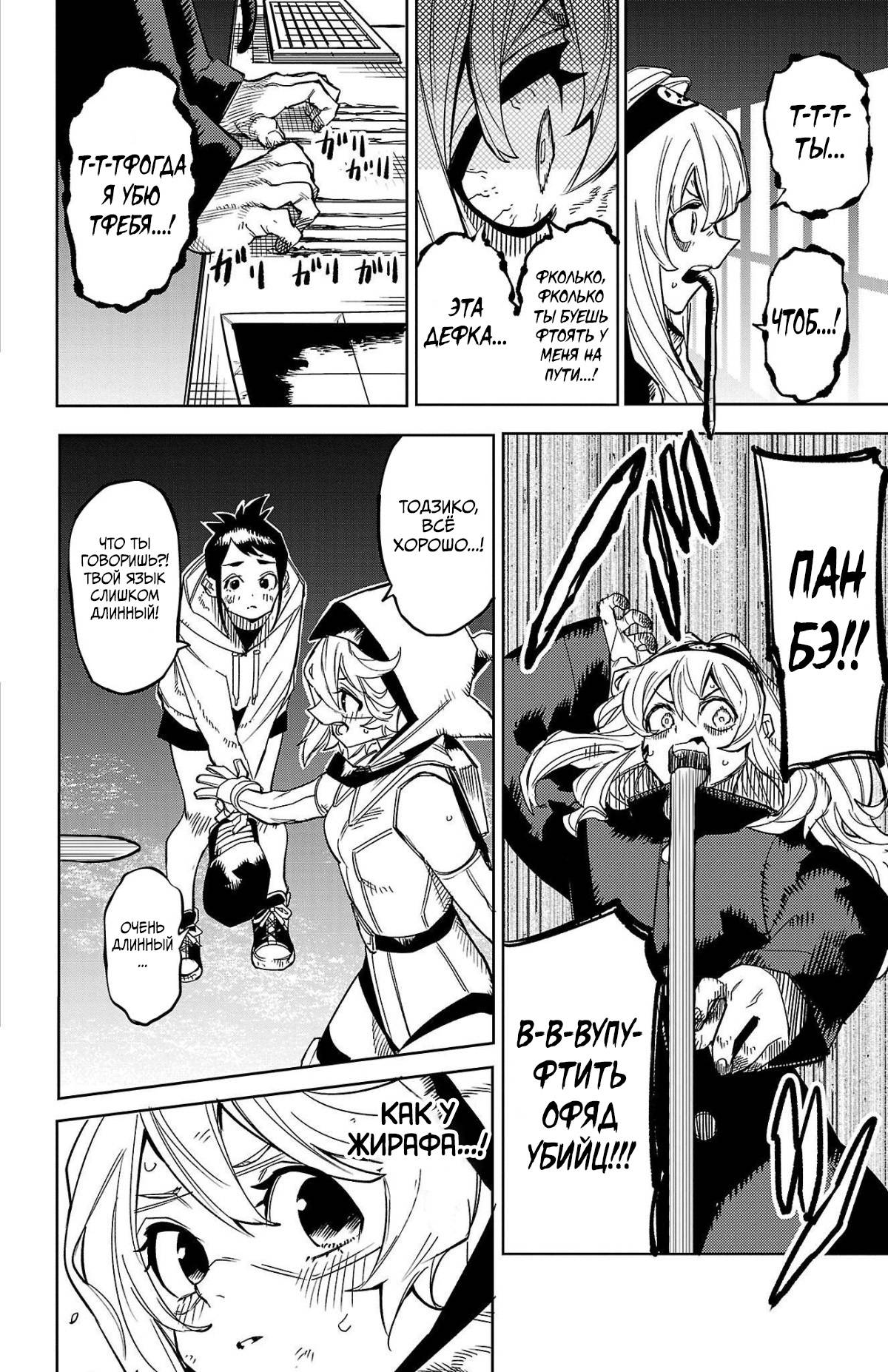 Манга Стесняшка - Глава 144 Страница 19