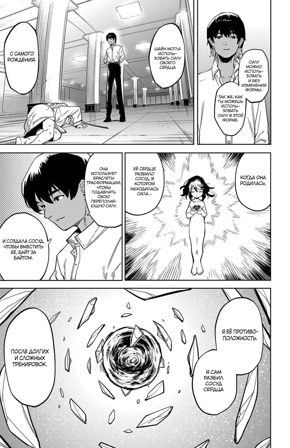 Манга Стесняшка - Глава 144 Страница 13