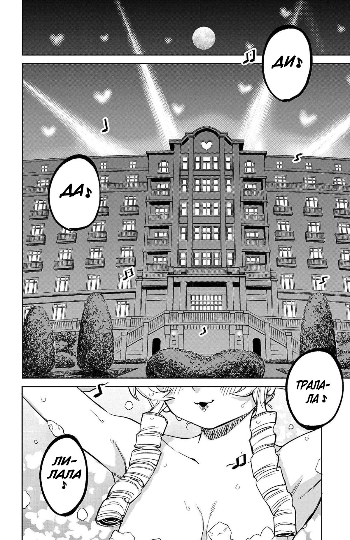 Манга Стесняшка - Глава 143 Страница 3