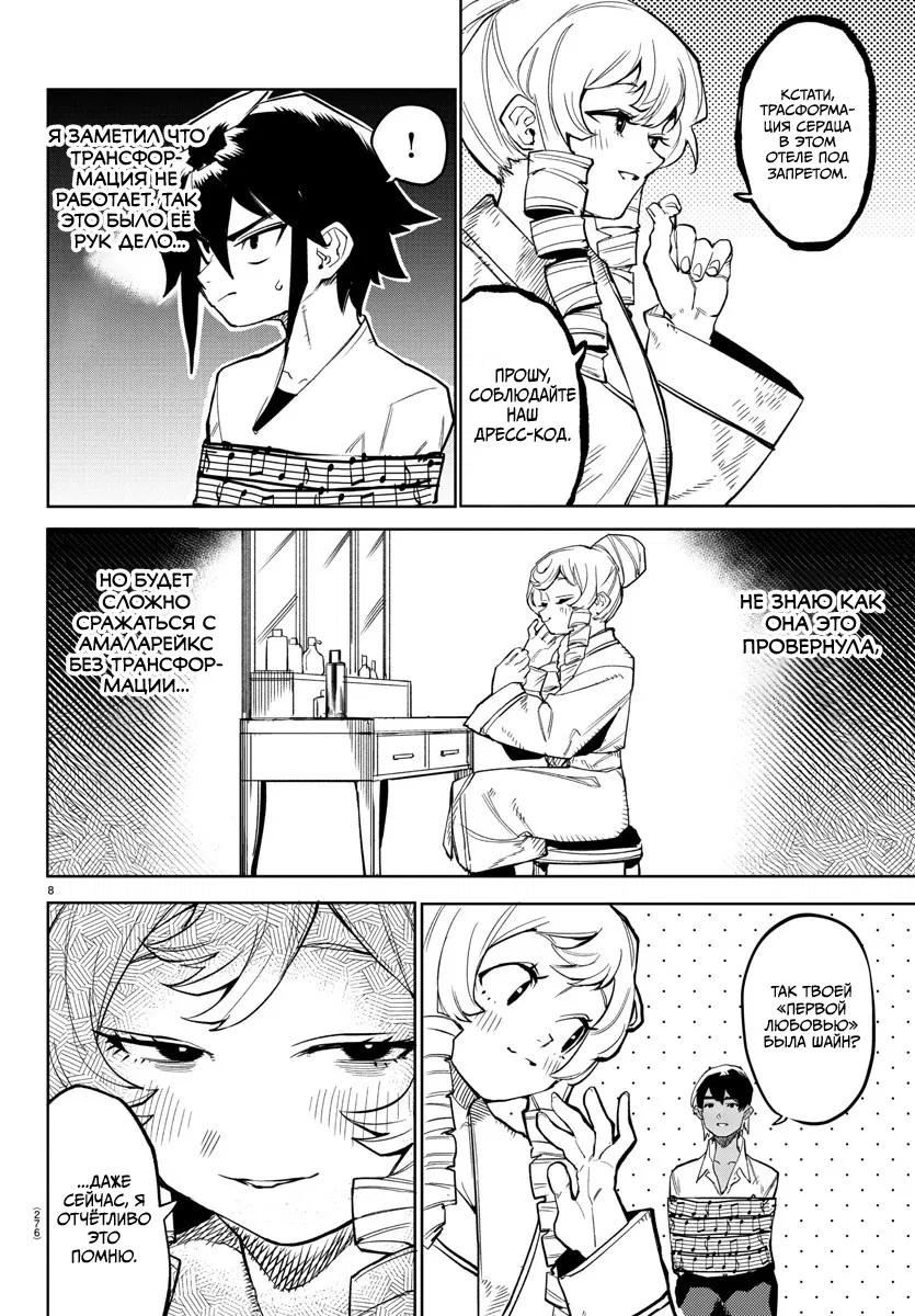 Манга Стесняшка - Глава 143 Страница 7