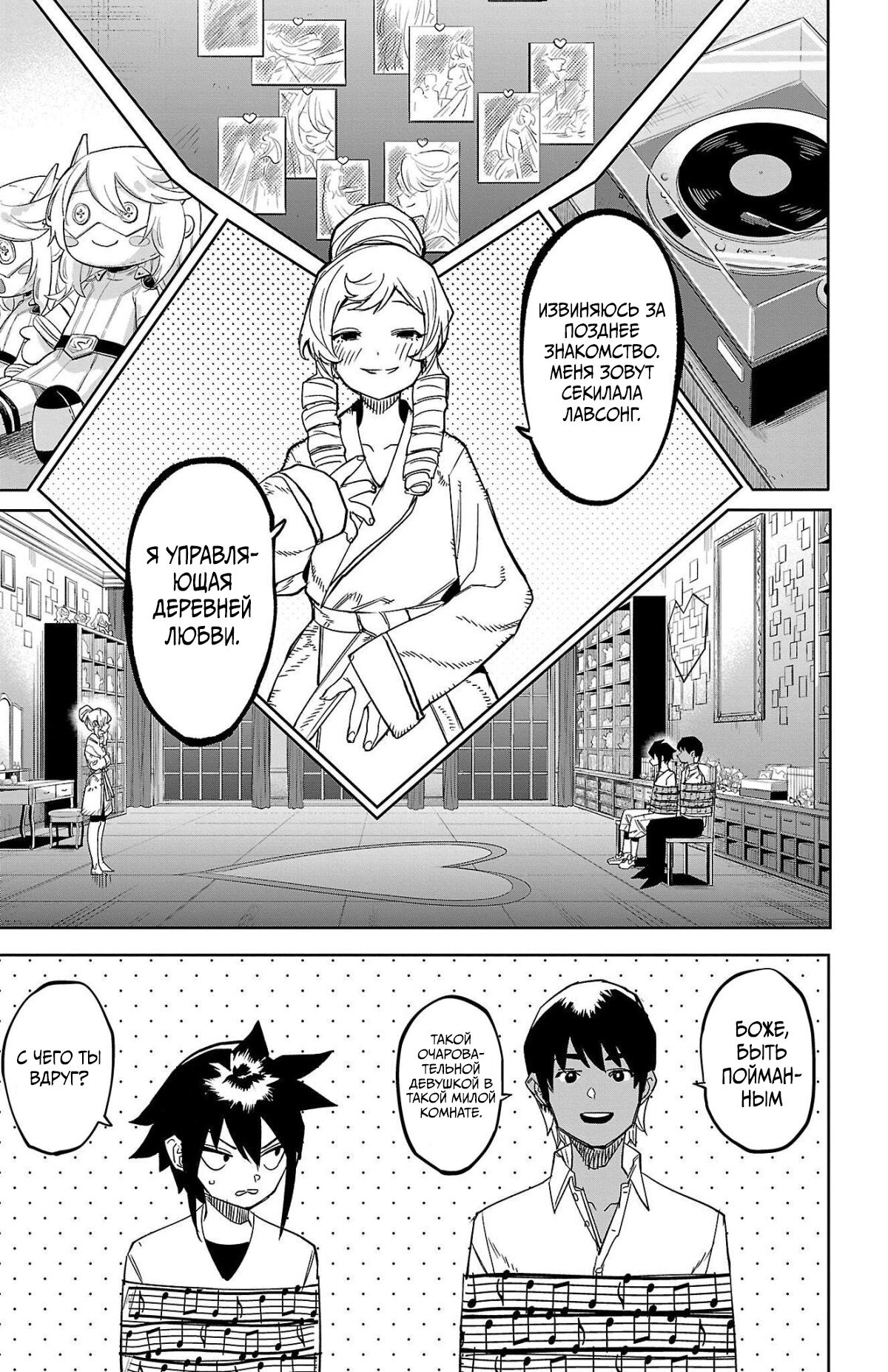 Манга Стесняшка - Глава 143 Страница 6