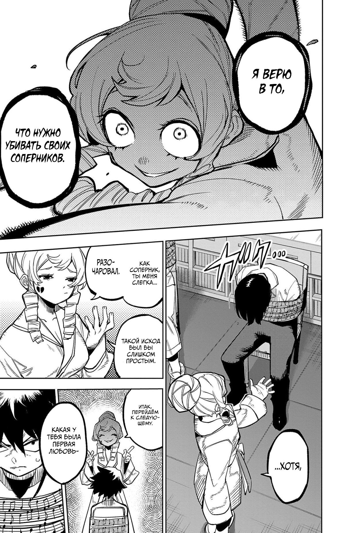 Манга Стесняшка - Глава 143 Страница 12