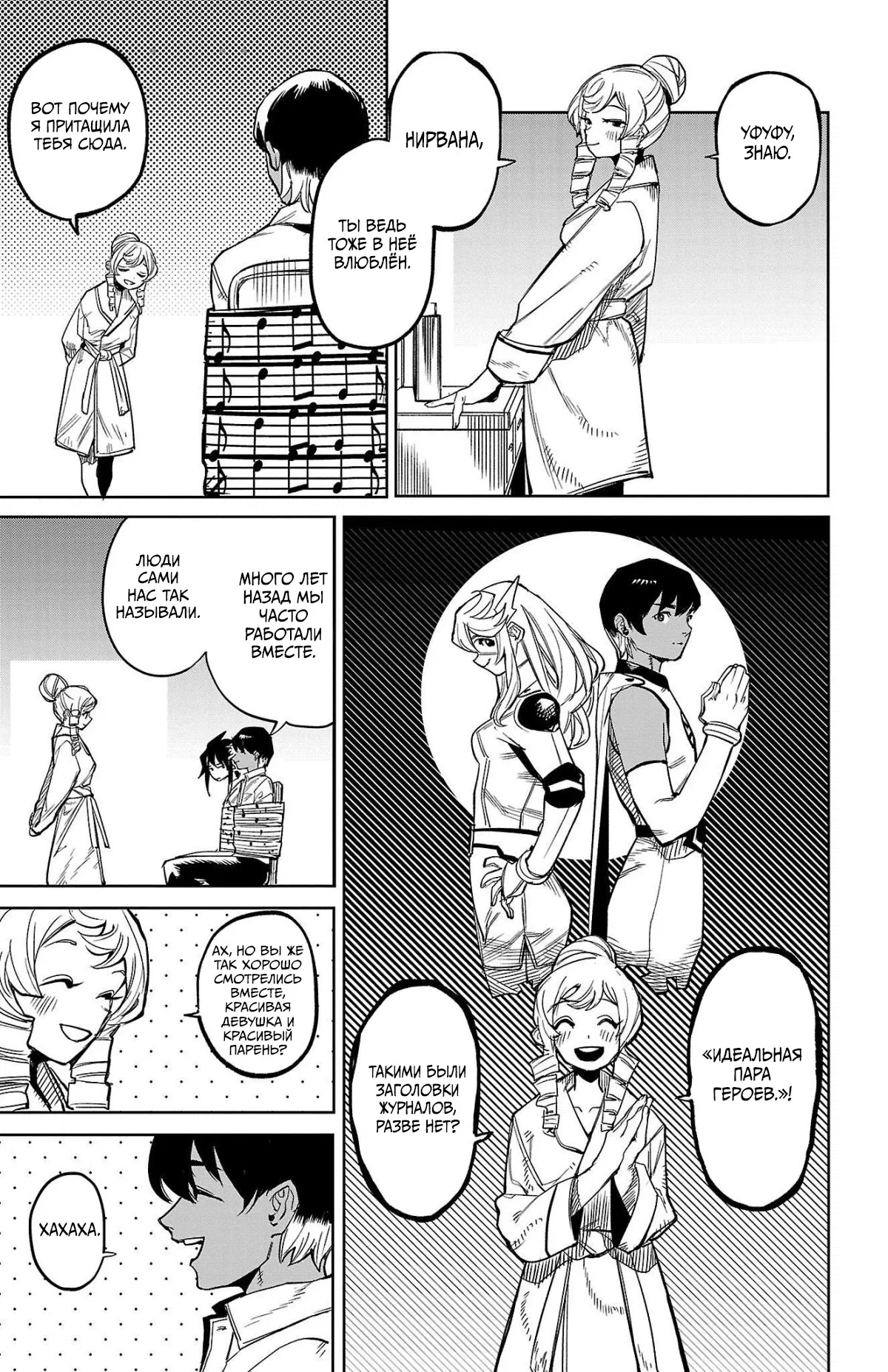 Манга Стесняшка - Глава 143 Страница 10