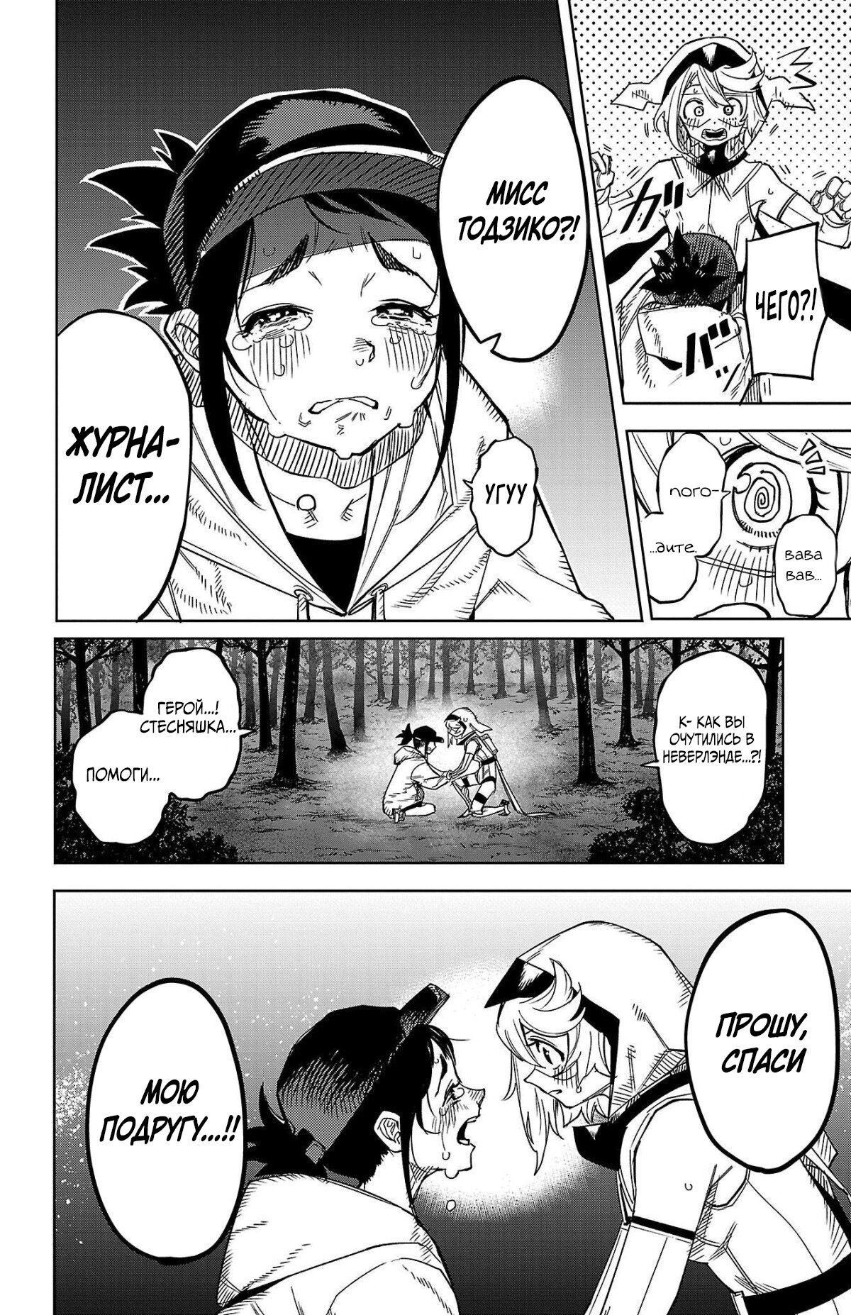 Манга Стесняшка - Глава 143 Страница 18