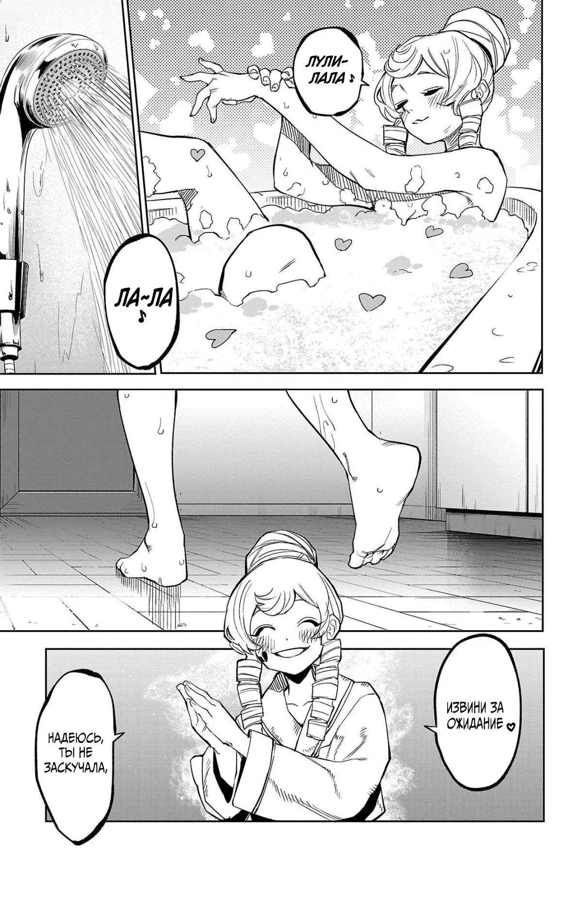 Манга Стесняшка - Глава 143 Страница 4