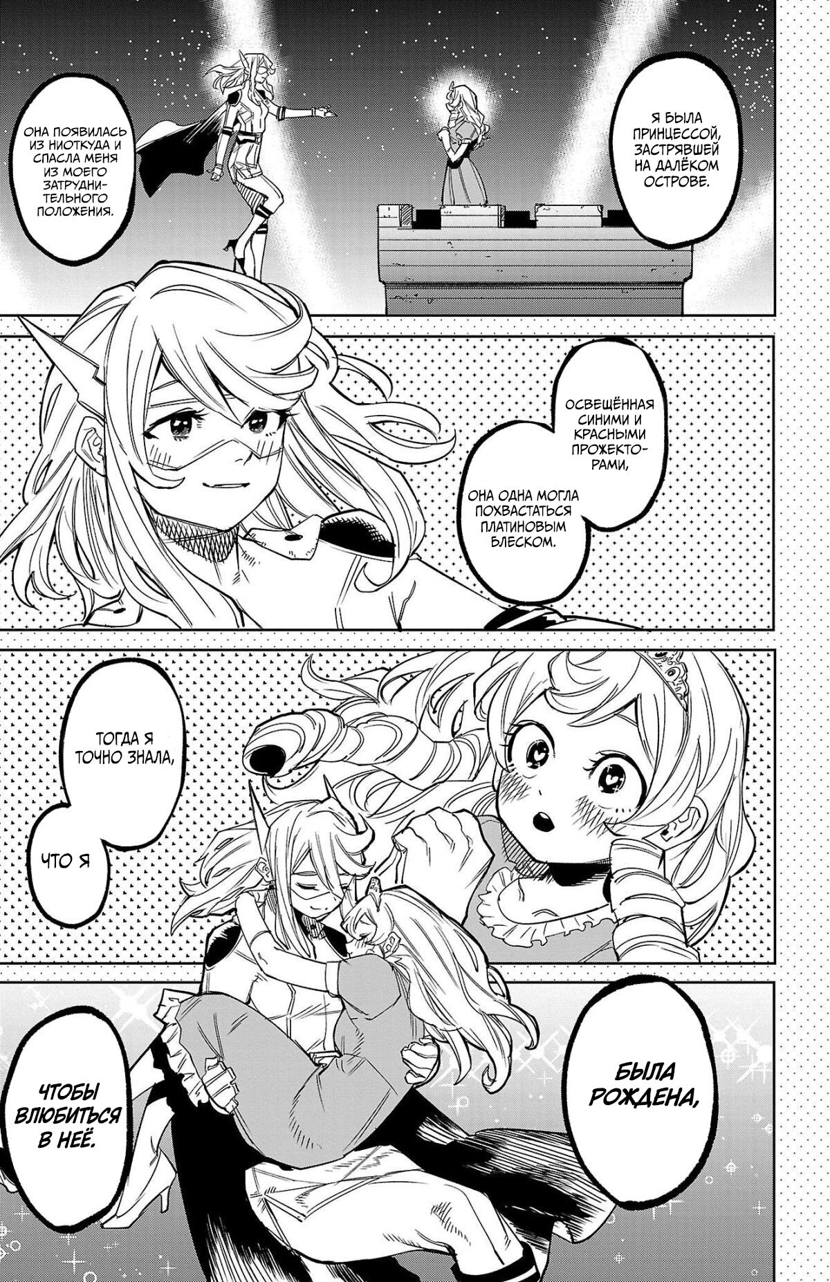 Манга Стесняшка - Глава 143 Страница 8