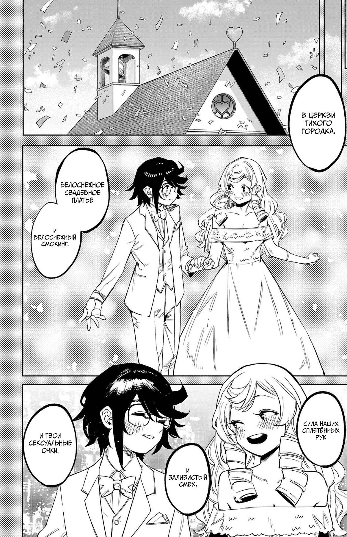 Манга Стесняшка - Глава 142 Страница 7