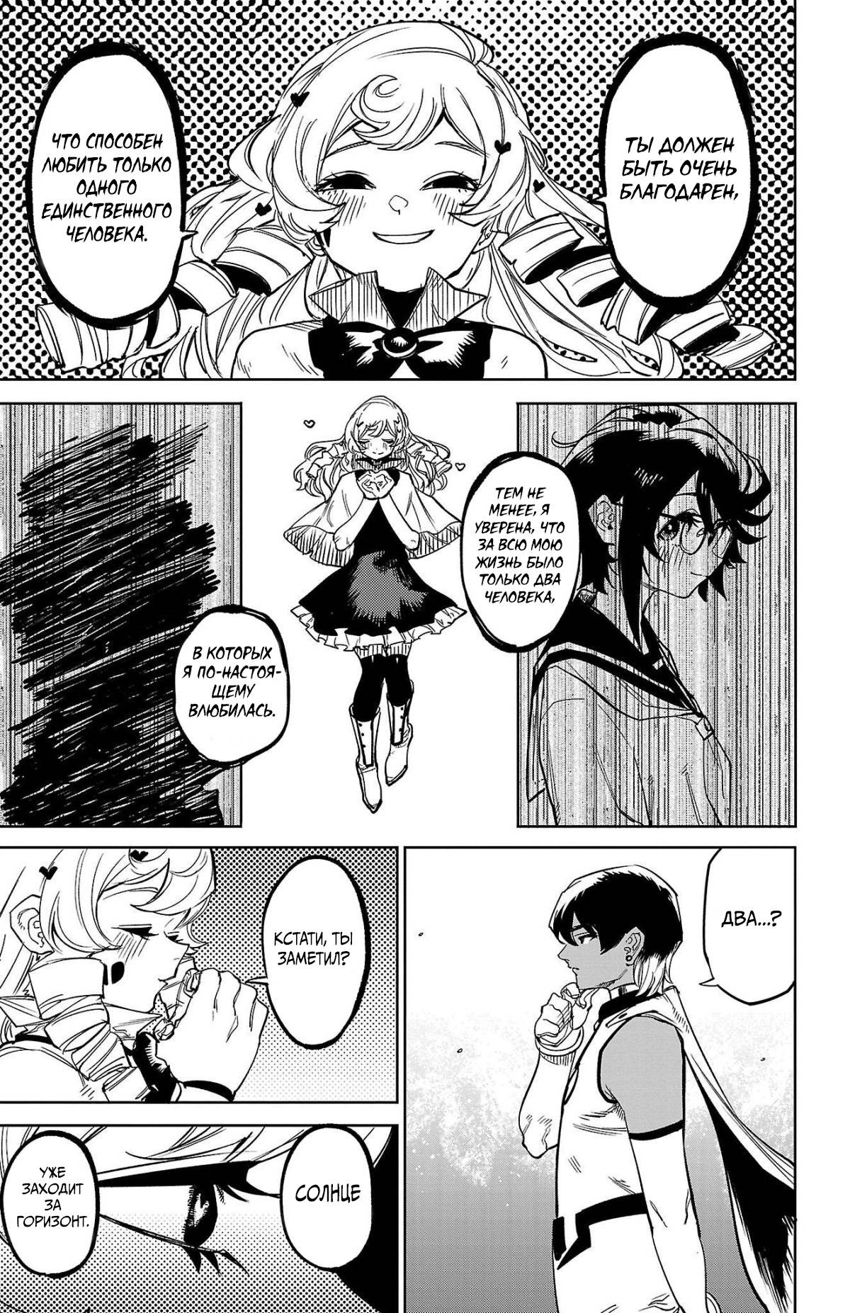 Манга Стесняшка - Глава 142 Страница 12