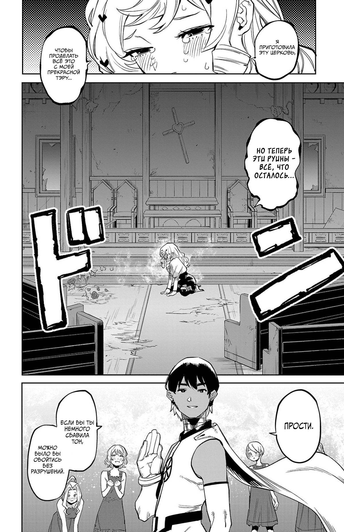 Манга Стесняшка - Глава 142 Страница 9