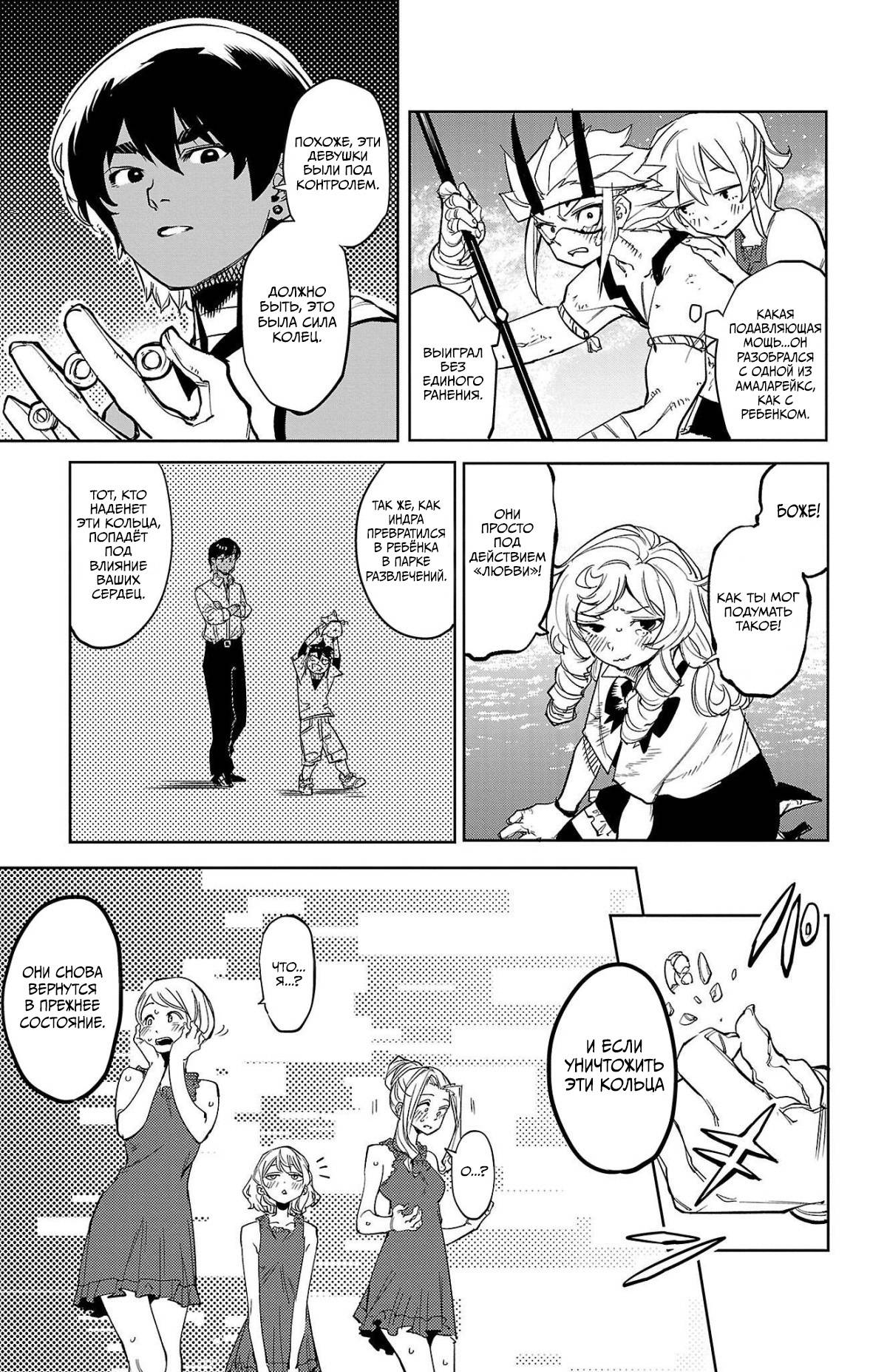 Манга Стесняшка - Глава 142 Страница 10