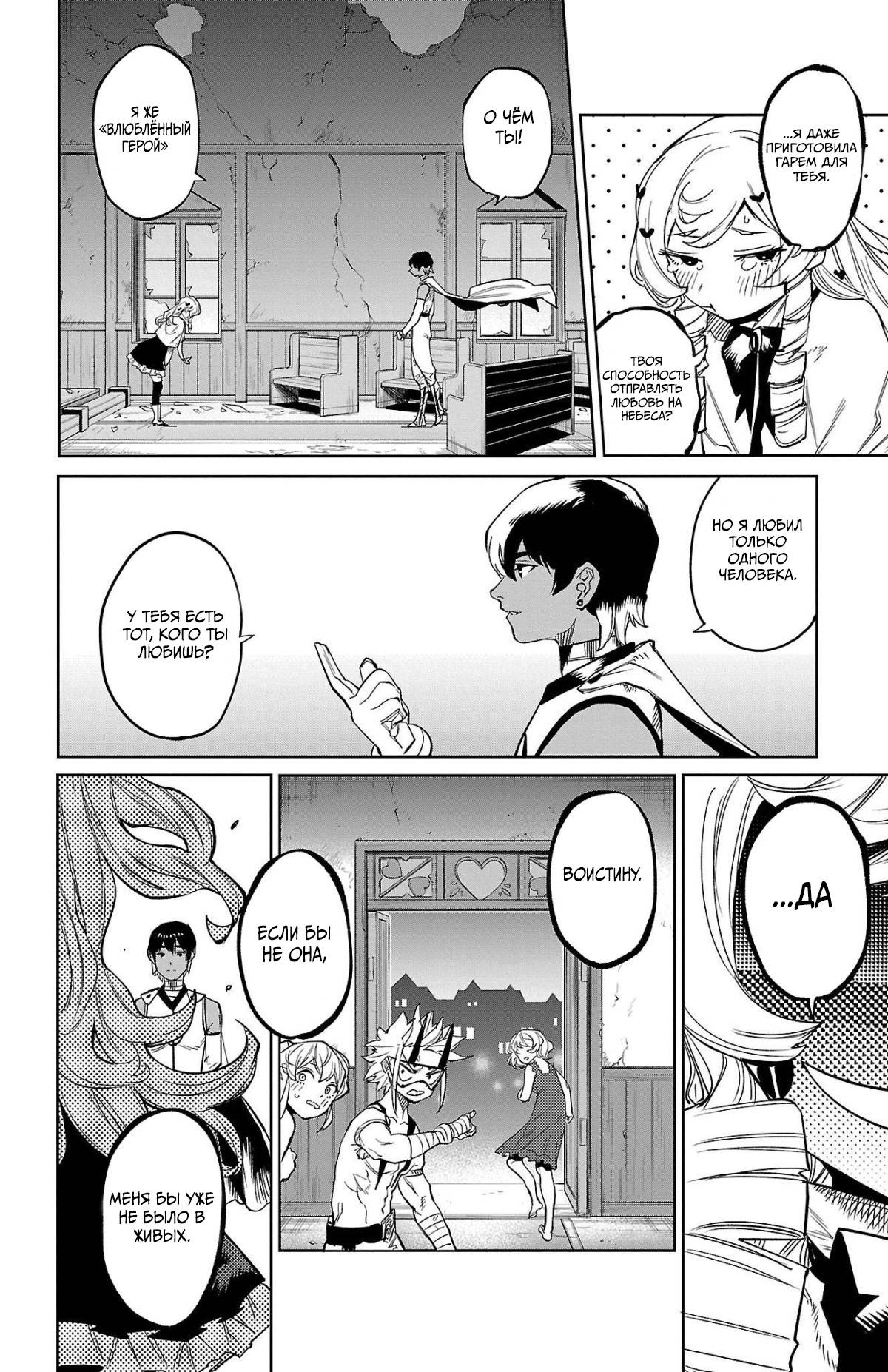 Манга Стесняшка - Глава 142 Страница 11