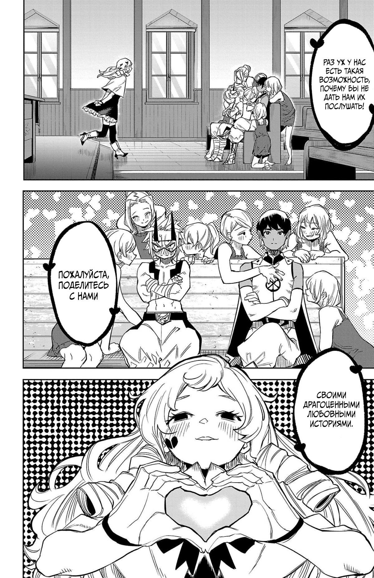 Манга Стесняшка - Глава 141 Страница 22