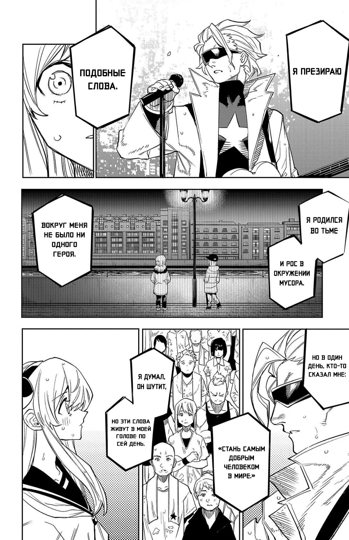 Манга Стесняшка - Глава 141 Страница 8