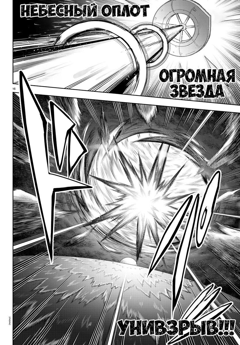 Манга Стесняшка - Глава 141 Страница 19