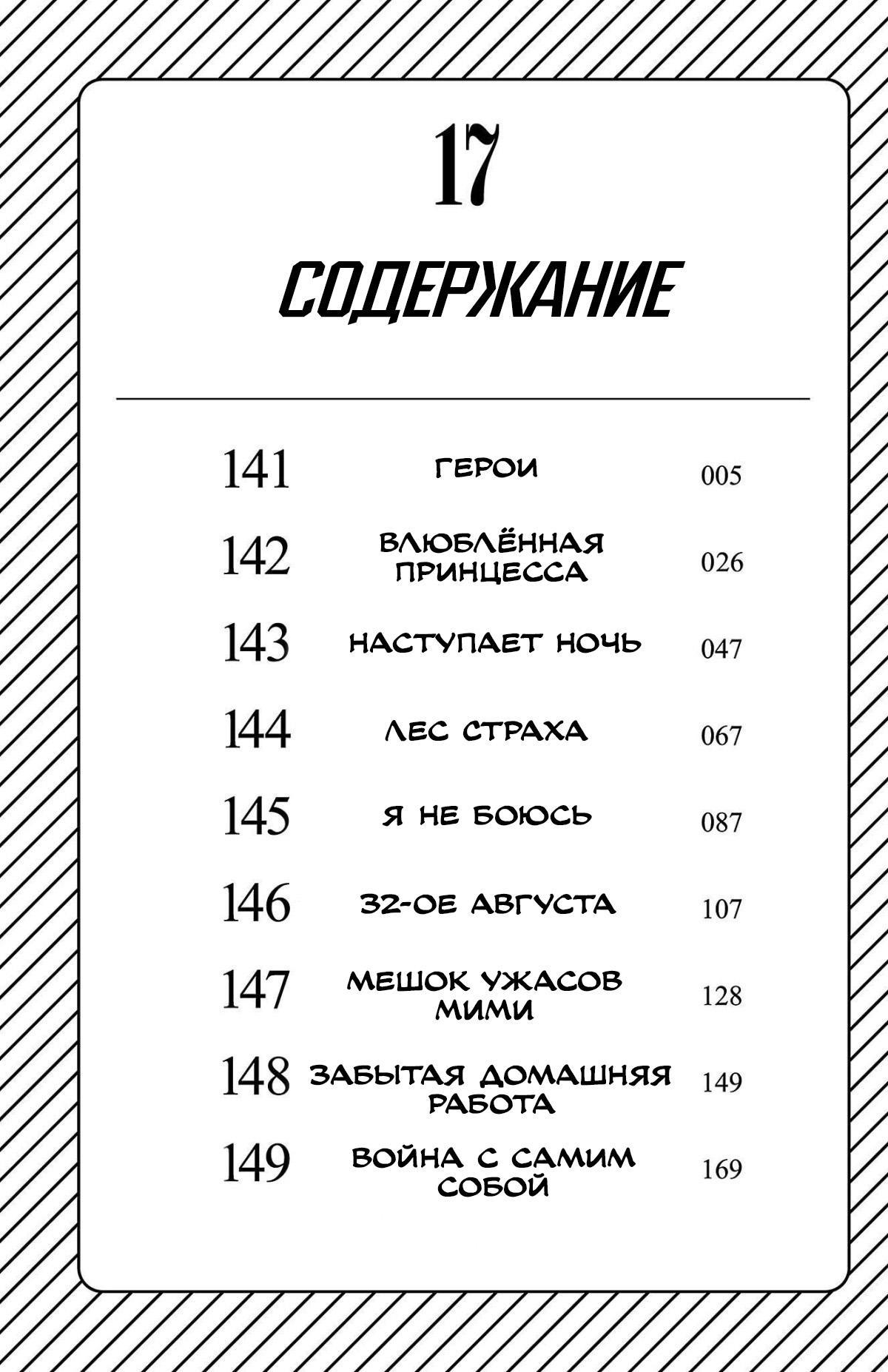 Манга Стесняшка - Глава 141 Страница 5