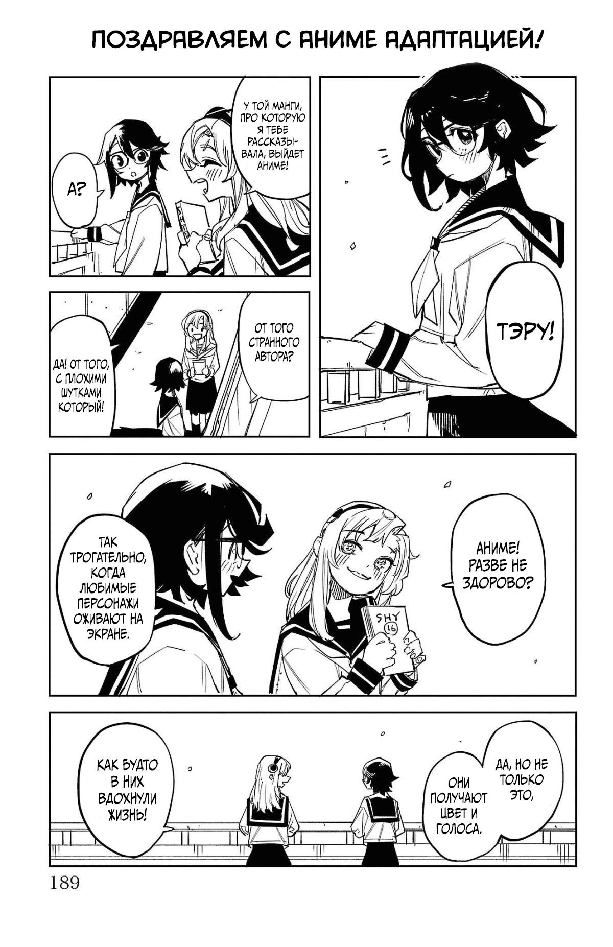 Манга Стесняшка - Глава 140 Страница 20