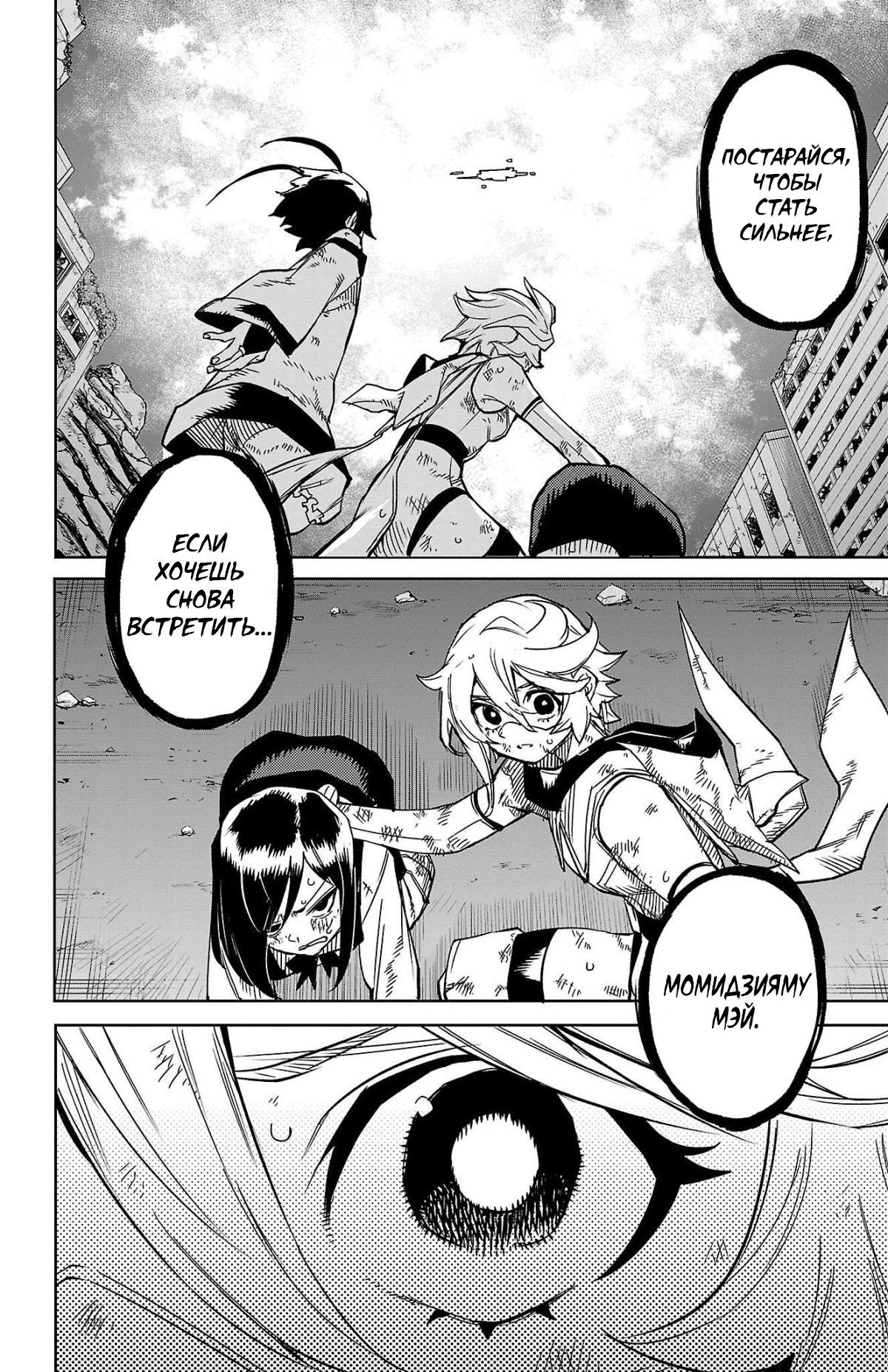 Манга Стесняшка - Глава 140 Страница 12