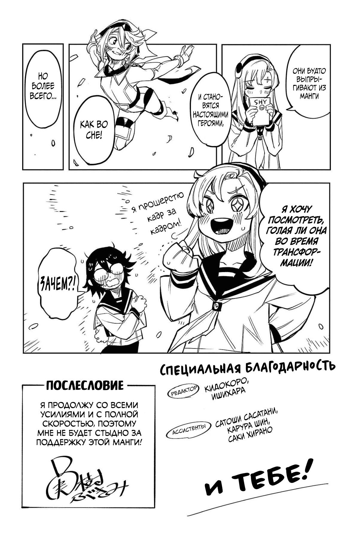 Манга Стесняшка - Глава 140 Страница 21