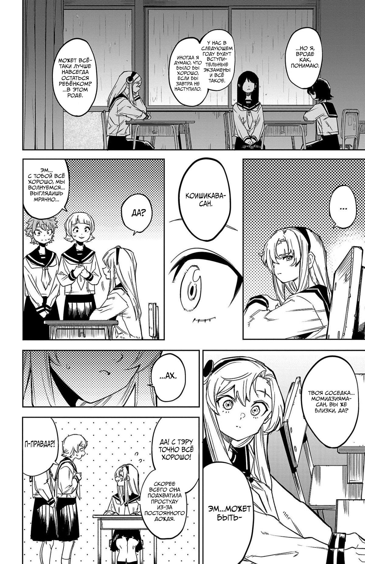 Манга Стесняшка - Глава 140 Страница 14