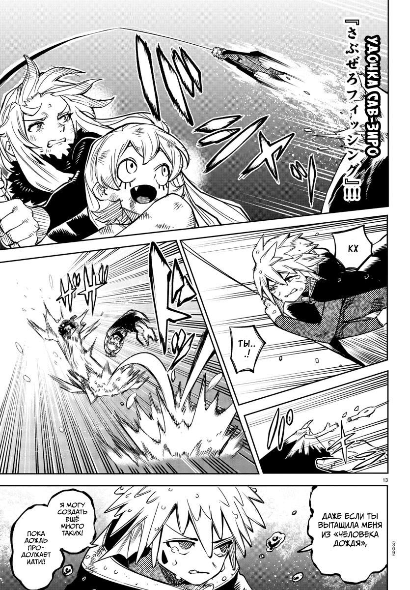 Манга Стесняшка - Глава 139 Страница 13