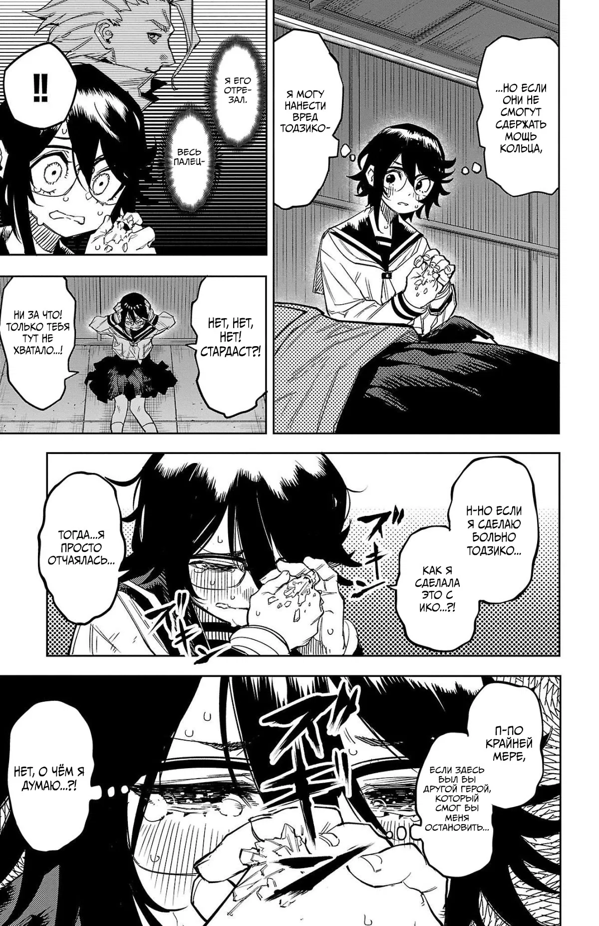 Манга Стесняшка - Глава 148 Страница 7