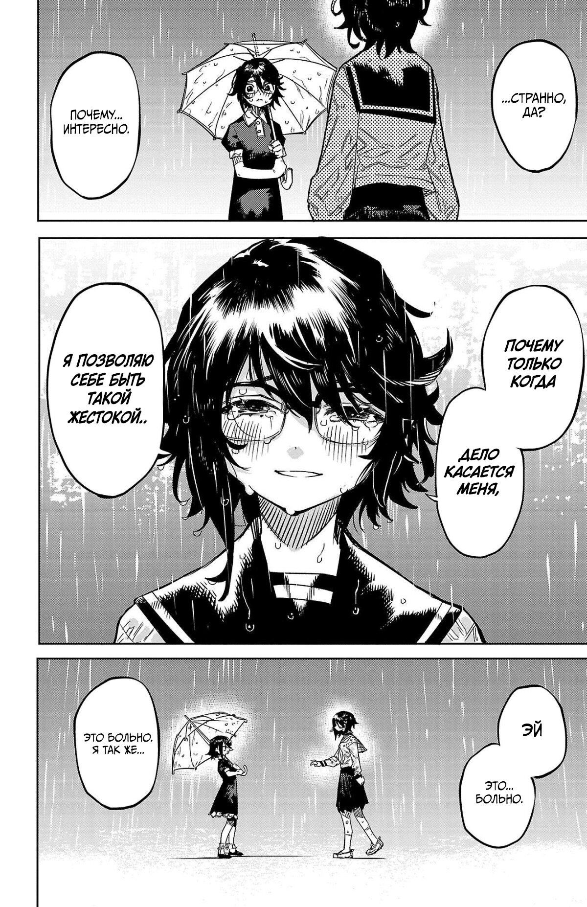 Манга Стесняшка - Глава 148 Страница 12