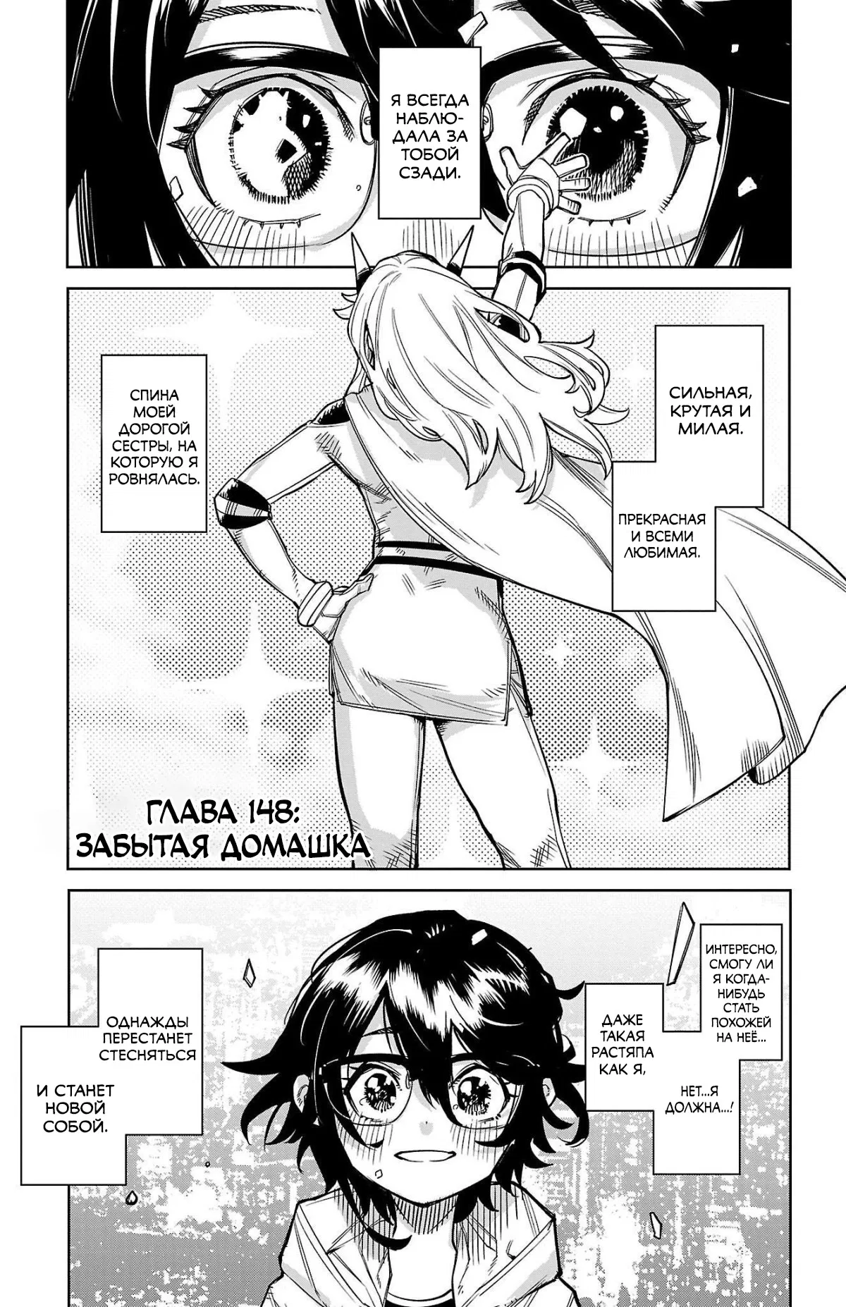 Манга Стесняшка - Глава 148 Страница 1