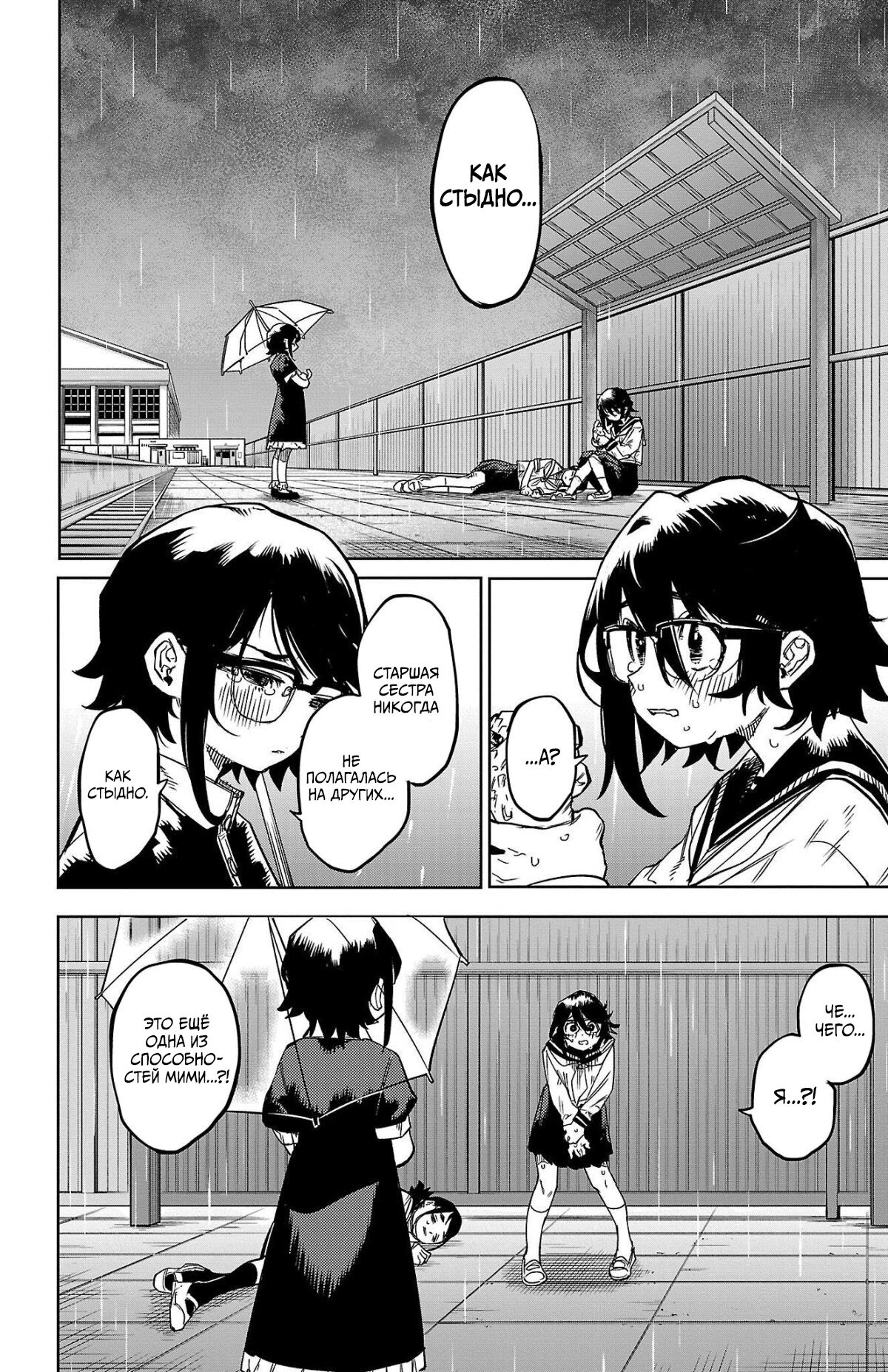 Манга Стесняшка - Глава 148 Страница 8